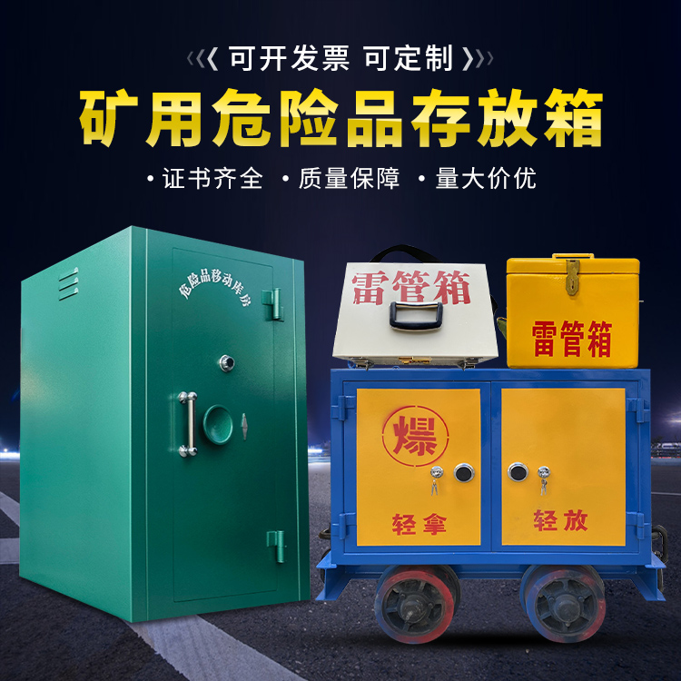 加查移动式火工品箱 危险品存放柜的结构设计与防爆机理探析